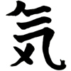 Ki-kanji